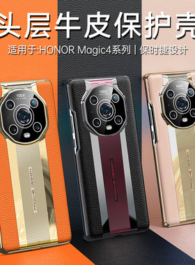 适用荣耀Magic4手机壳LGE-AN00真牛皮秒变保时捷magic4至臻版电镀护镜全包magic3pro超薄防摔ELZ一AN00高档