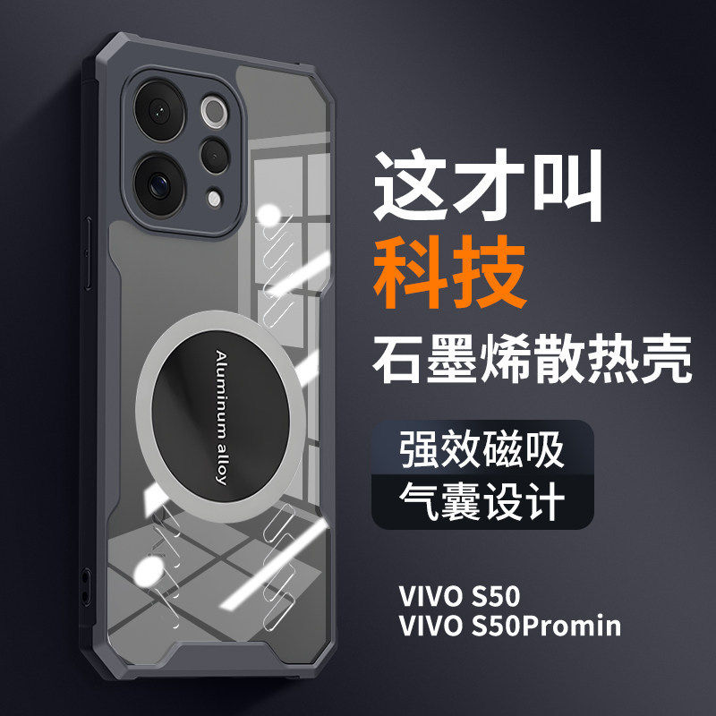 适用vivoS50手机壳新款石墨烯散热S30proMini气囊防摔保护套透明个性车载磁吸高级感创意导热电竞游戏降温