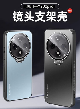 适用vivoy300pro手机壳vivo y300pro新款磨砂金属硬壳5g镜头支撑支架V2410A车载磁吸丫三百超薄y300i防摔男女