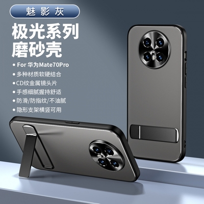 铝合金华为手机壳简约mate70