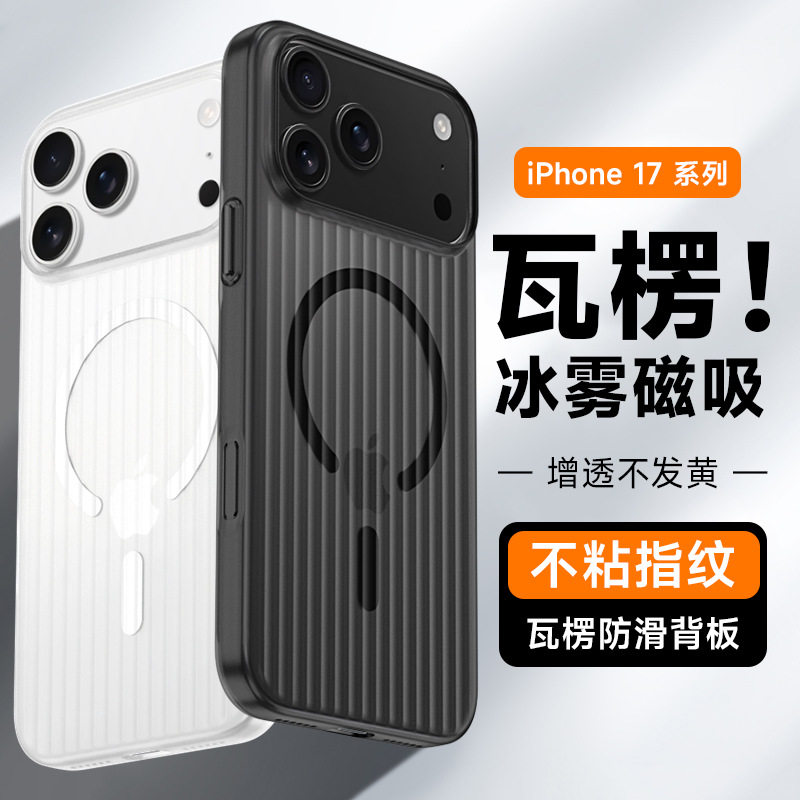 苹果17手机壳防滑边iPhone16e磁吸无线充电17Air高级感保护套15promax新款商务外壳14全包防摔13男女生适用
