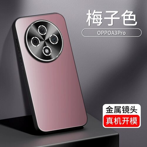 oppo手机壳铝合金A3pro
