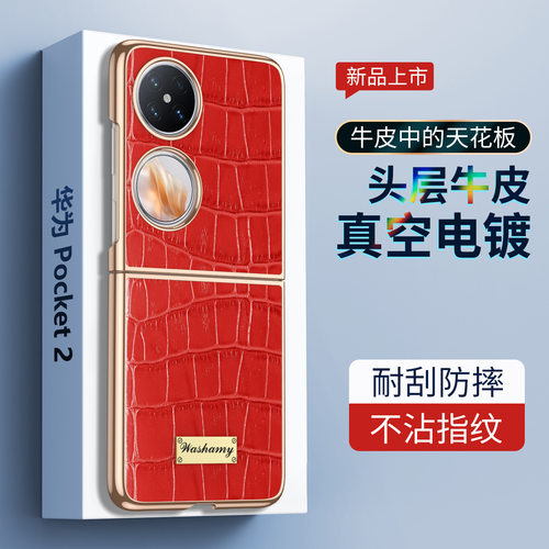 适用真皮华为简约pocket2