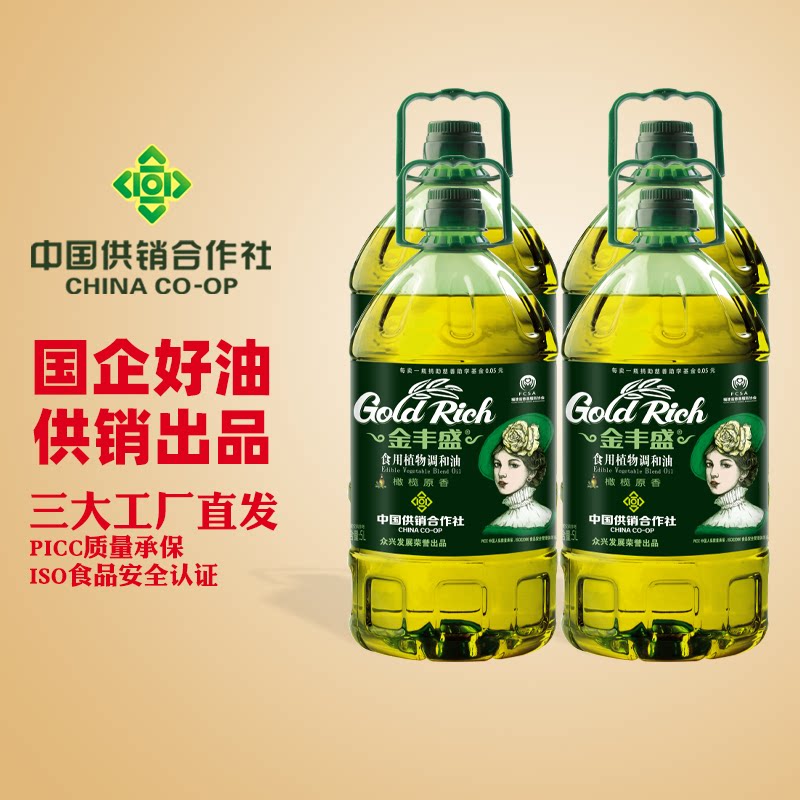 金丰盛橄榄原香型食用植物调和油5L*4桶家用炒菜食用油团购批发