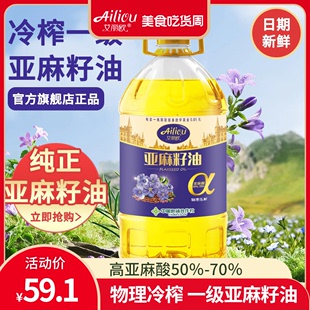 家用食用油孕妇植物油官方旗舰店 艾丽欧冷榨一级纯亚麻籽油5L桶装