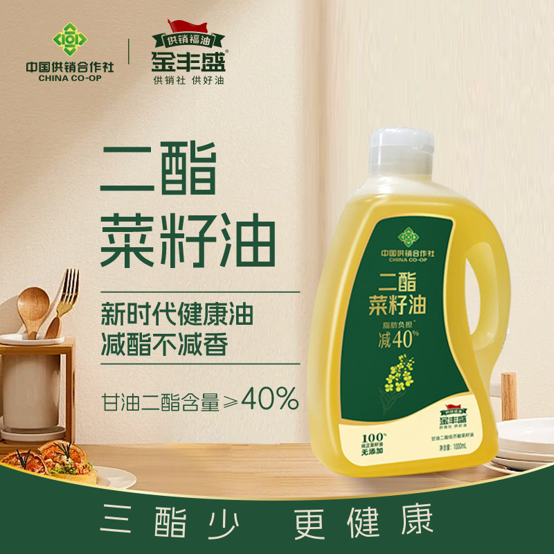 低芥酸二酯菜籽油1L甘油二酯40%