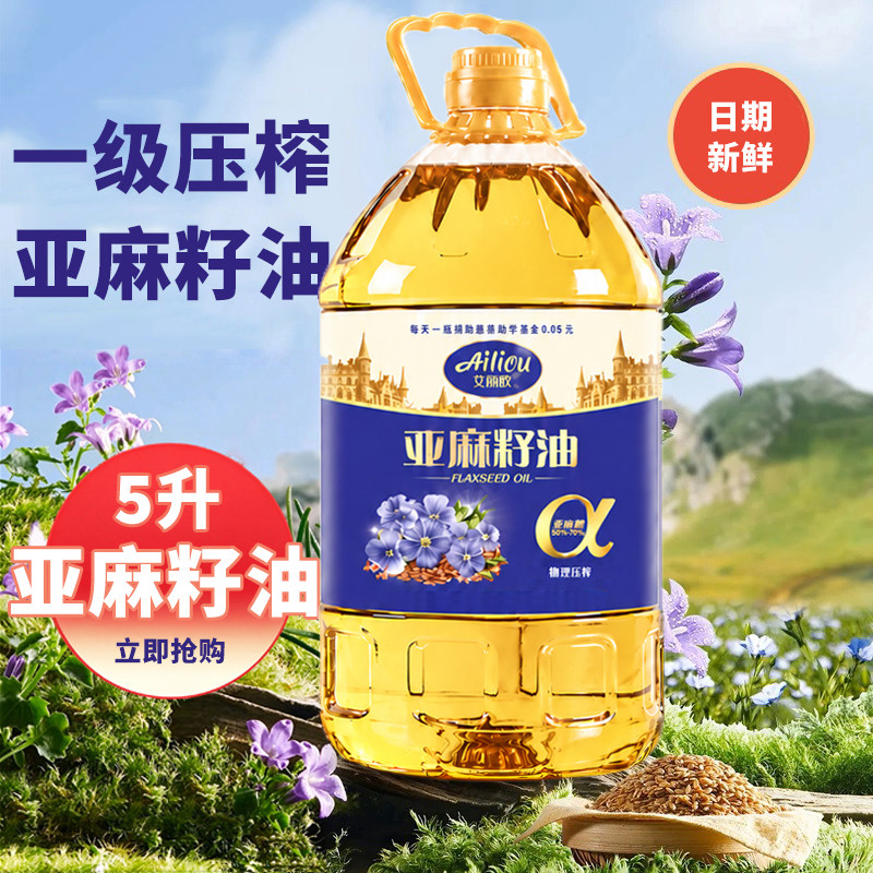 艾丽欧物理冷榨亚麻籽油5L桶装家用凉拌食用油植物油官方旗舰店