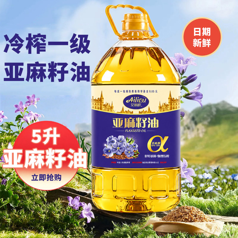 艾丽欧物理冷榨亚麻籽油5L桶装家用凉拌食用油植物油官方旗舰店