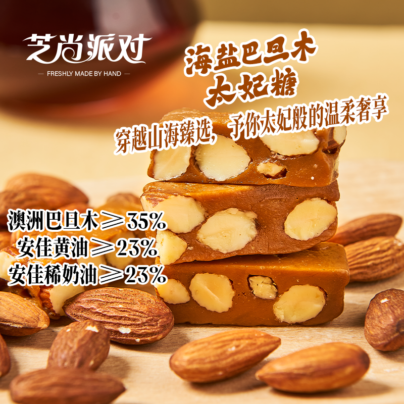 芝尚派对巴旦木太妃糖醇香酥脆