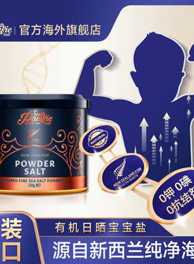 SPS新西兰进口宝宝盐专用不加碘一岁儿童辅食盐健康0添加250g罐