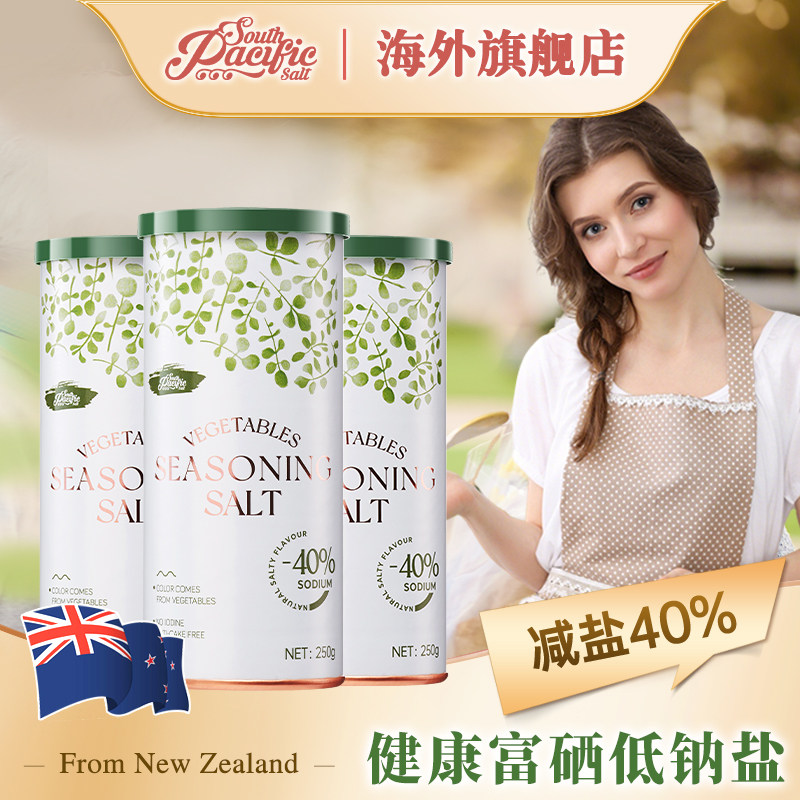 SPS新西兰进口低钠盐无碘盐不加抗结剂家用食用盐细盐250g*3罐,粮油调味/速食/干货/烘焙,食盐,淘宝优惠券,粉丝福利购,淘宝优惠卷
