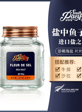 SPS进口高端盐之花牛排烘焙薄片盐食用无碘盐沙拉西餐专用盐100g