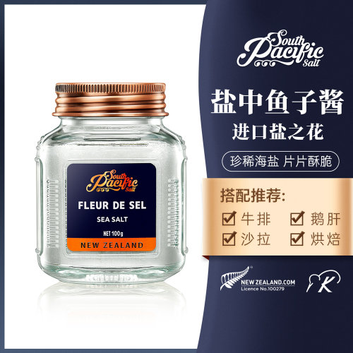 新西兰进口高端海盐低钠盐之花