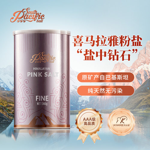 SPS喜马拉雅粉盐进口玫瑰盐无碘盐矿盐天然细盐无重金属1.36kg