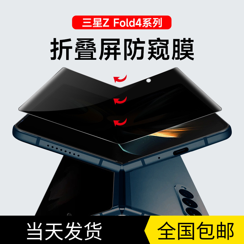 三星zfold4防偷窥水凝膜手机配件