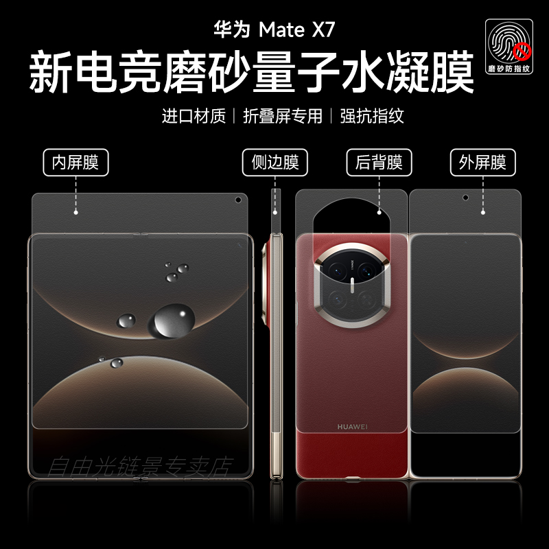 自由光+磨砂防指纹+华为+水凝膜