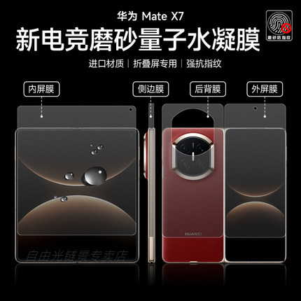 华为matex7磨砂水凝膜matex7典藏版手机膜Matex6折叠屏内外X5全包膜matex3防指纹Matex2典藏版屏幕保护膜适用