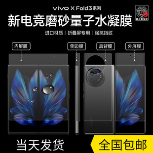 vivoxfold5磨砂水凝膜xfold3pro手机膜vivo折叠屏内外全包膜xfold2防指纹xfold+屏幕高清侧边防摔护膜适用