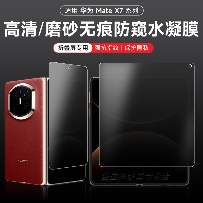 自由光+磨砂防窥+华为+水凝膜