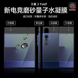 三星fold7磨砂水凝膜zfold6手机膜w25/24折叠屏内外全包膜fold5防指纹fold4屏幕高清w23侧边fold3防摔膜适用