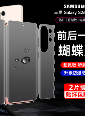 三星s26ultra全包膜s26plus一体前后蝴蝶膜s26+整机覆盖s25ultra360°全包s24ultra防指纹s23ultra保护膜适用