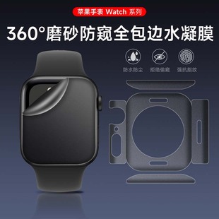苹果s10防窥手表膜appiewatchs9保护膜46mm保护膜s10水凝膜42mm钢化iWatchSE超薄全屏S8手表45/41mm软膜适用