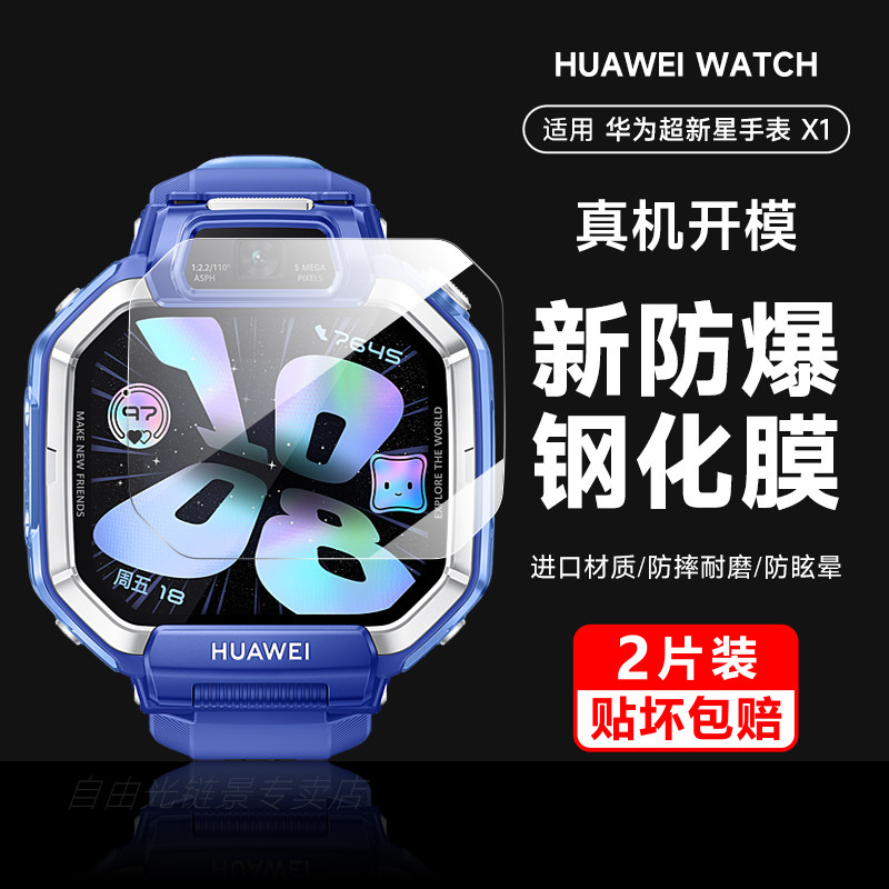 自由光+防刮+华为+钢化