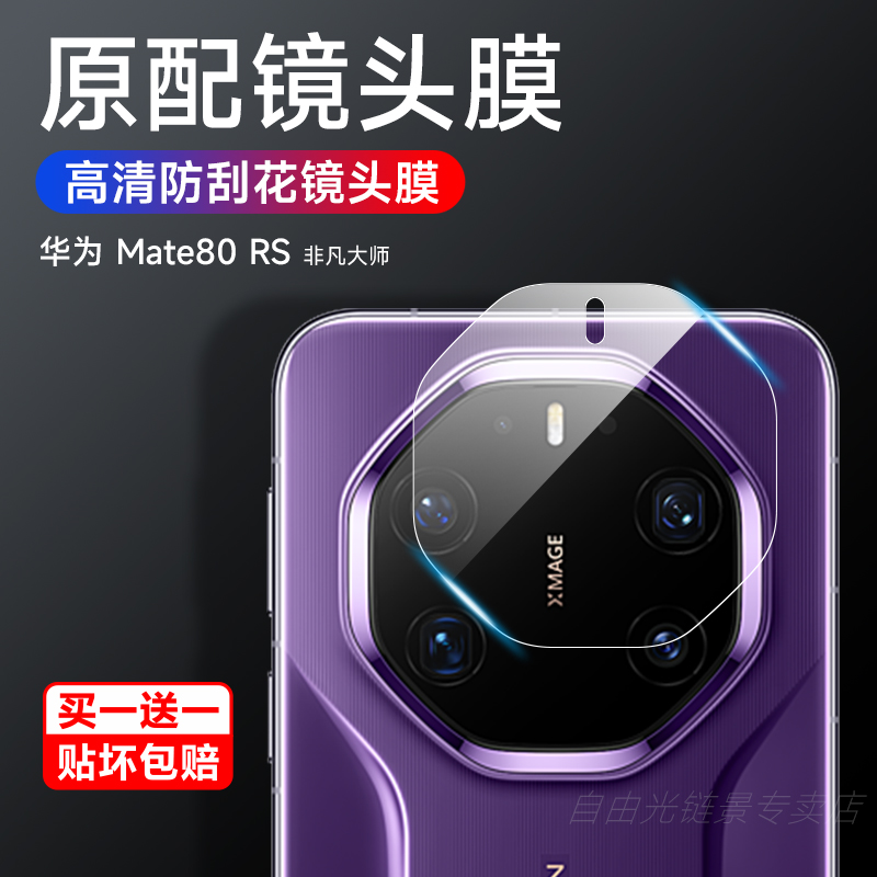 自由光+超清+华为+钢化