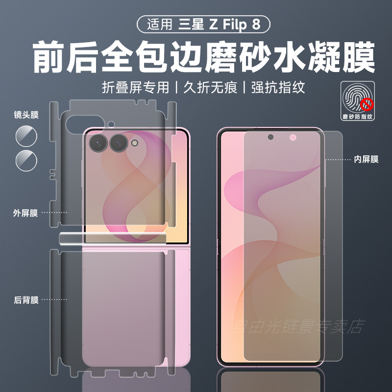 自由光+全包+三星+水凝膜