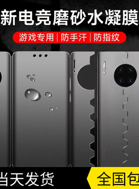 华为mate30pro手机膜mate40pro水凝膜epro一体全包蝴蝶软膜RS保时捷磨砂曲屏全身覆盖mt30前后一体膜适用于