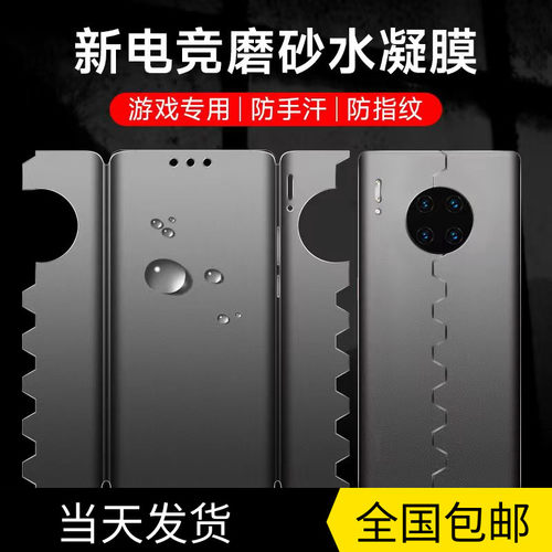 华为超薄水凝膜防摔360°