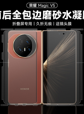 荣耀magicv5全包边背膜magicv3磨砂手机膜Magicvs至臻版内外屏全包边框膜Magicv5水凝膜高清钢化保护膜适用