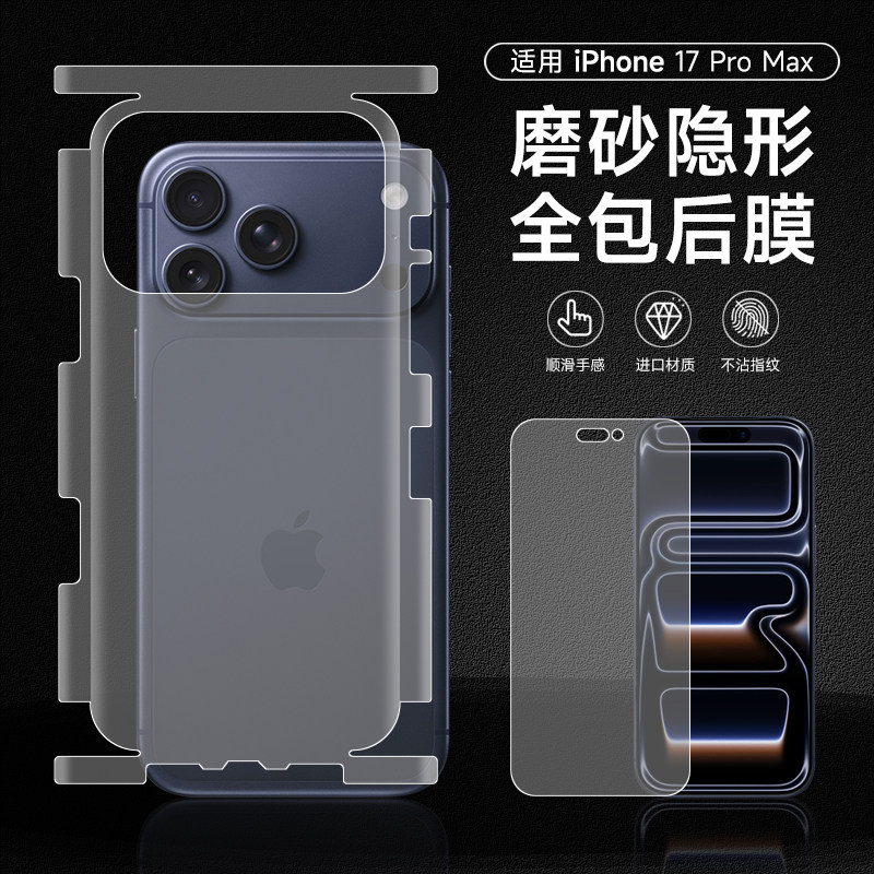 苹果17promax全包手机膜iphone17Pro磨砂水凝软膜17air后背边框膜16promax电竞游戏膜16钢化15pro保护膜适用