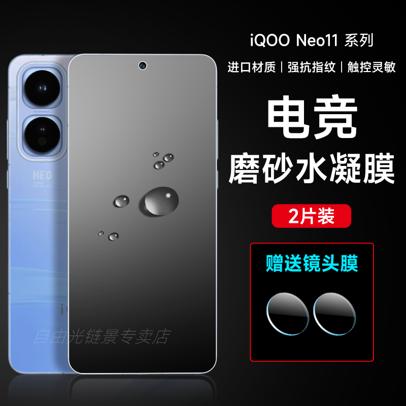 自由光+磨砂防指纹+iqoo+水凝膜