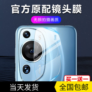 华为P60Art镜头膜p60pro手机后置摄像头保护膜p60钢化玻璃镜头p50pro超清透明防刮防摔摄影配件全包适用于