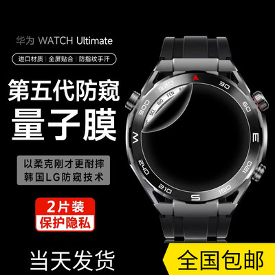 防偷窥手表膜华为水凝膜保护隐私