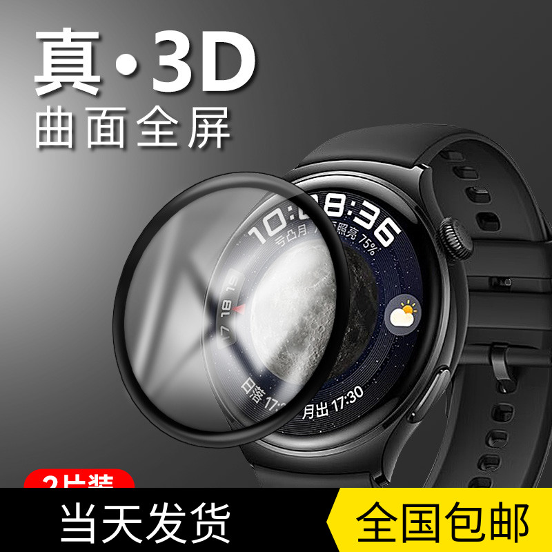 华为watch4手表膜watc4pro钢化膜watch3保护膜全屏覆盖全包无白边曲屏智能手表防摔高清抗蓝光表盘保护膜适用 3C数码配件 手机贴膜 原图主图