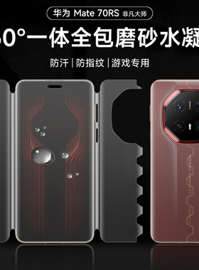 华为mate70rs保时捷全包手机膜mate70pro水凝膜mate60rs一体蝴蝶膜50/40Rs保时捷前后mate40/30pro磨砂适用
