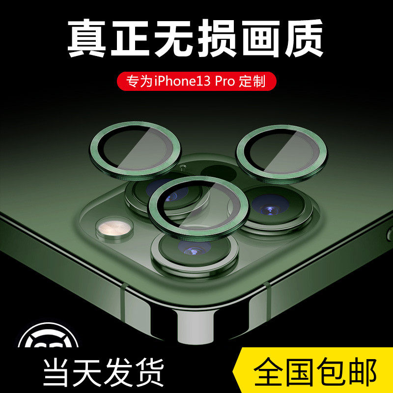 苹果13promax镜头膜全包
