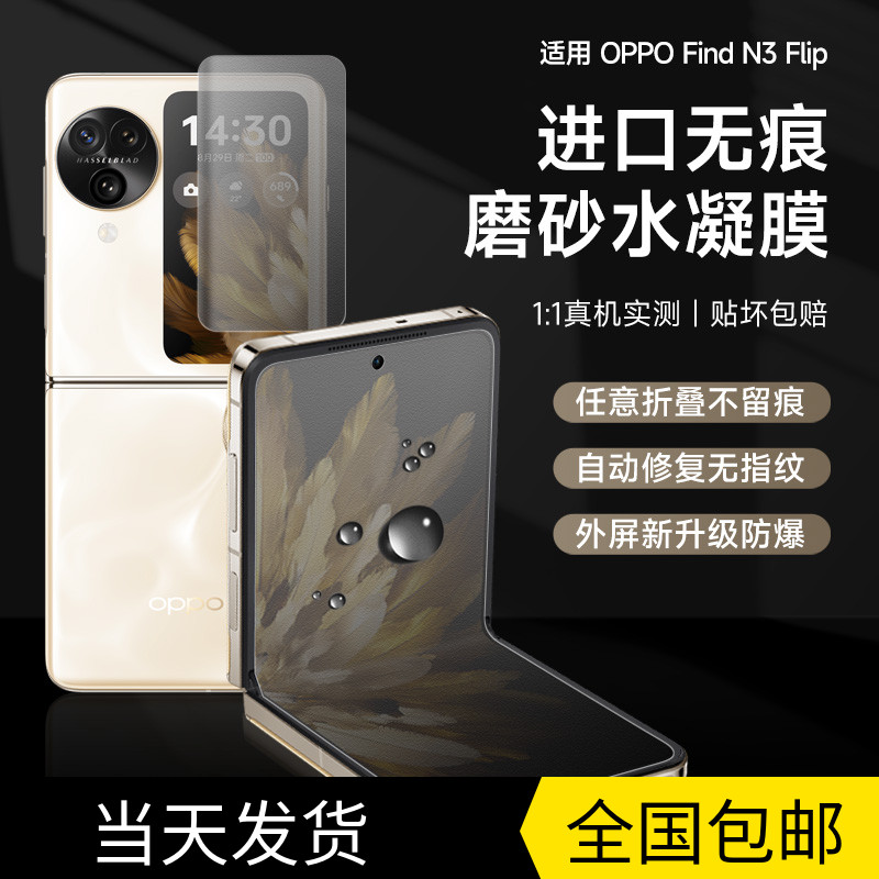 高清oppo水凝膜防指纹手机膜