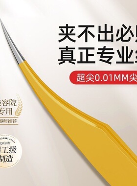 不锈钢精密超细黄色海豚夹去粉刺黑头开花夹子手账用具美睫师镊子