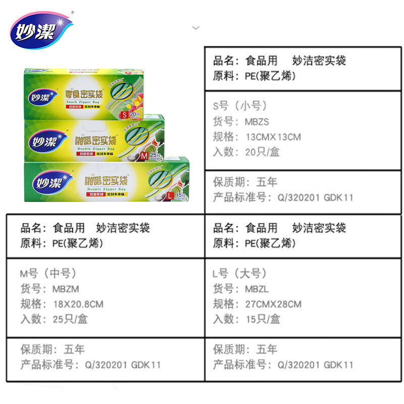 妙洁pe密实袋家用食品袋密封袋透明双封条自封口加厚保鲜袋