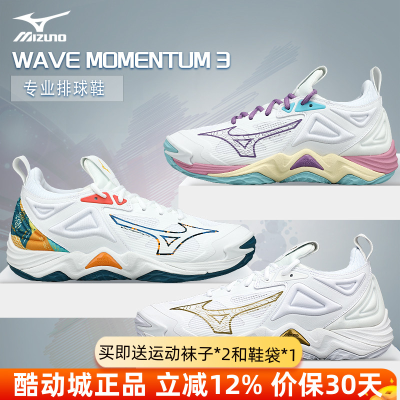 MIZUNO/美津浓排球鞋MOMENTUM3