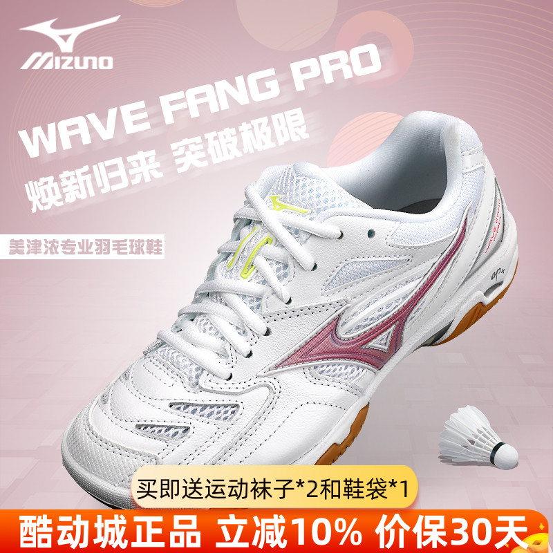 美津浓羽毛球鞋FANGPRO