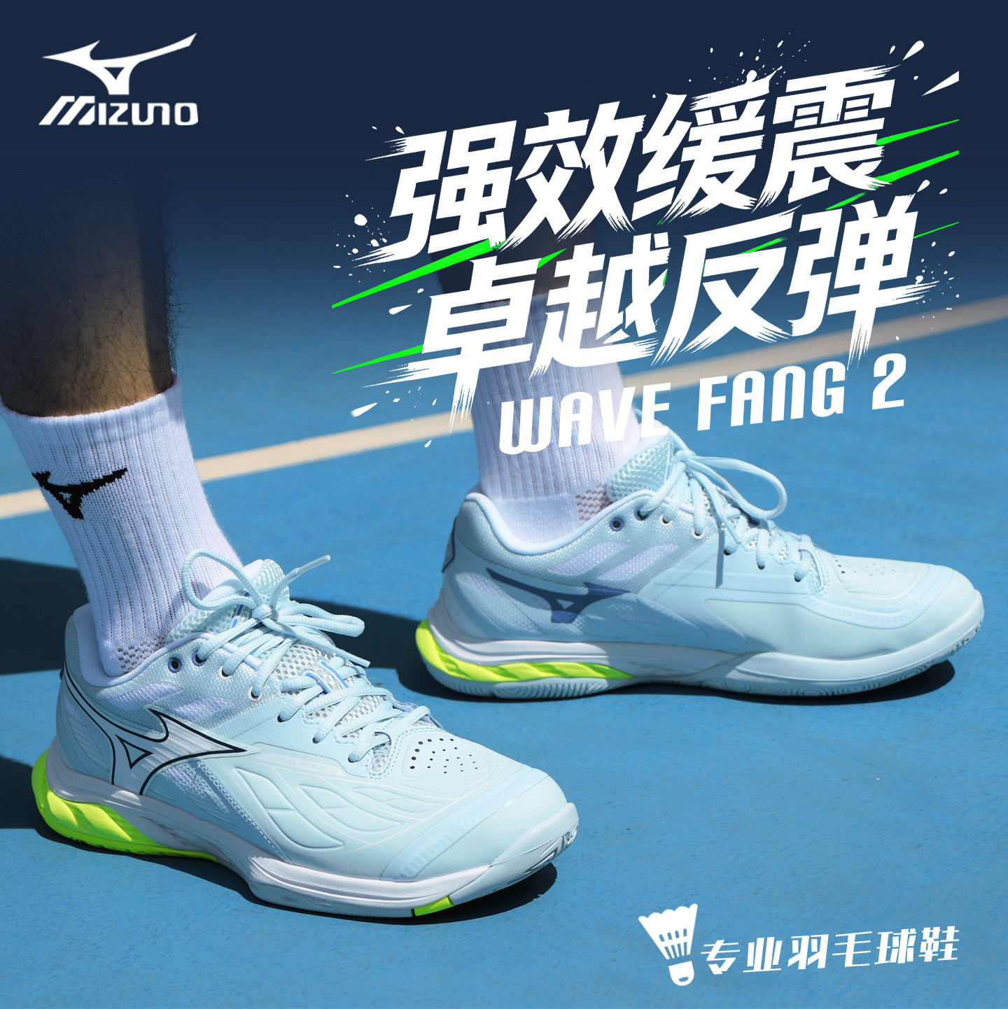 Mizuno美津浓羽毛球鞋男女26新款