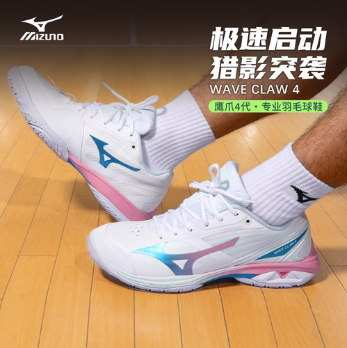 Mizuno美津浓鹰爪4羽毛球鞋CLAW4