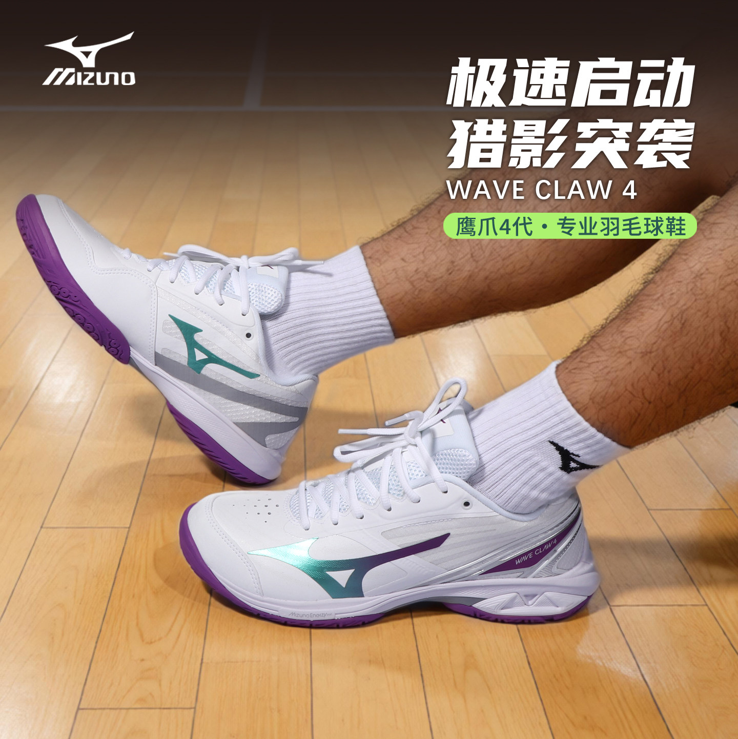 Mizuno美津浓羽毛球鞋鹰爪4男女
