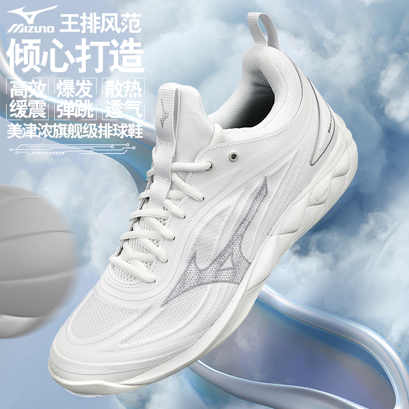 Mizuno/美津浓排球鞋LUMINOUS3