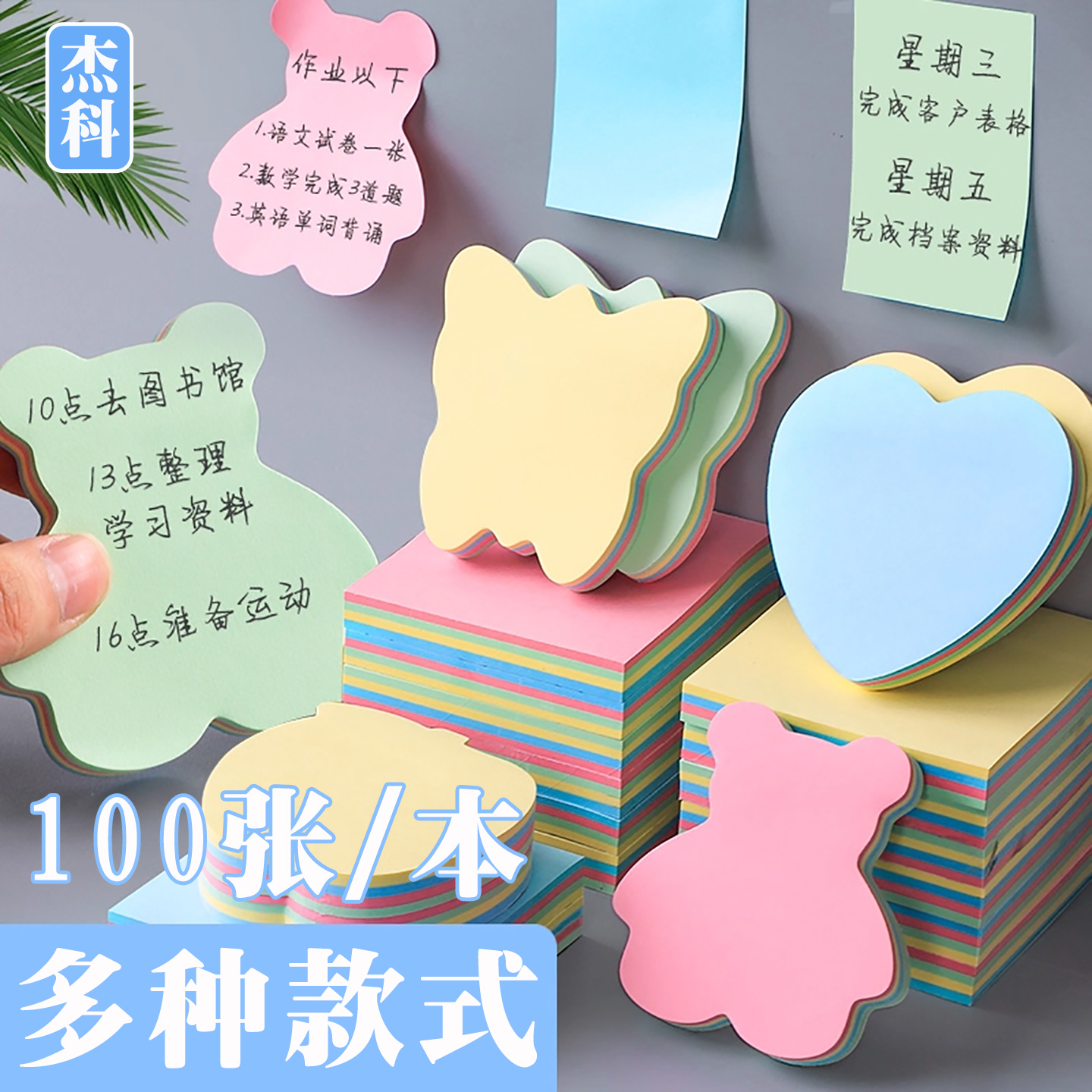 杰科便利贴小学生用标签爱心便签