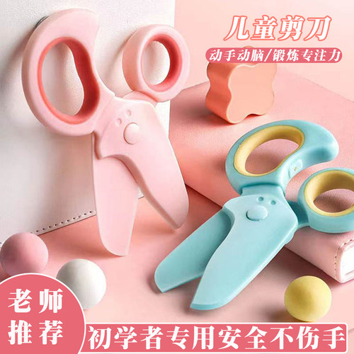 儿童剪刀安全手工幼儿园专用剪纸